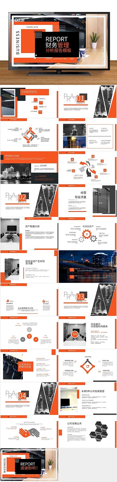 计划年终总结通用商务PPT橙
