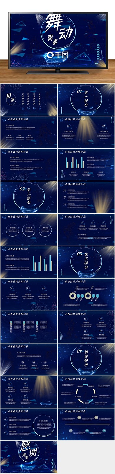 舞蹈科技舞蹈社招新PPT
