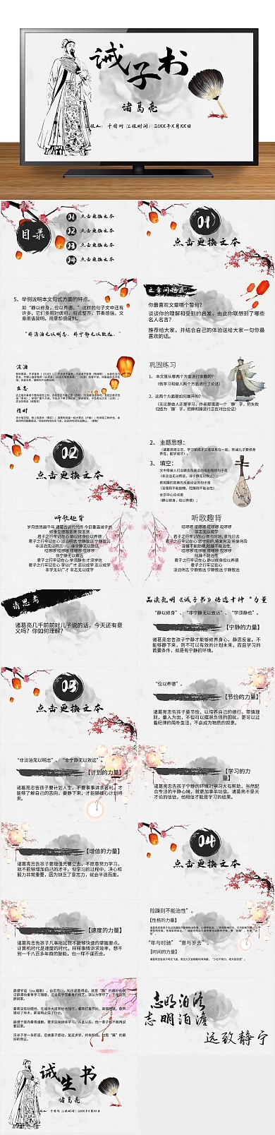 教学墨迹内容诫子书2PPT课件范本
