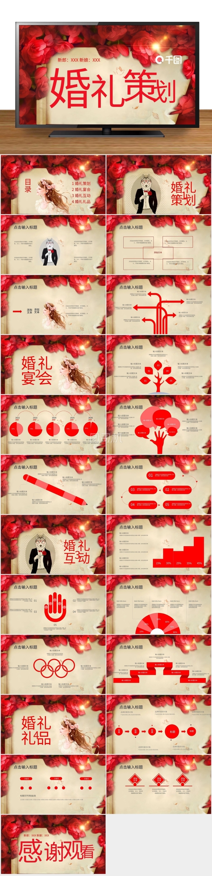 大紅商務(wù)風婚禮婚慶策劃方案PPT模板