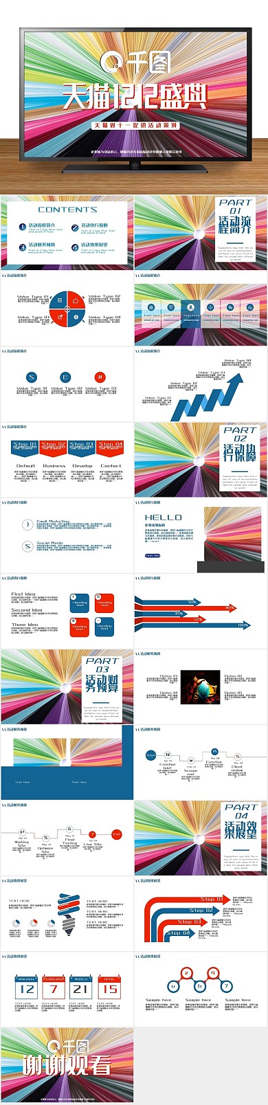 电商购物风双12促销活动策划PPT