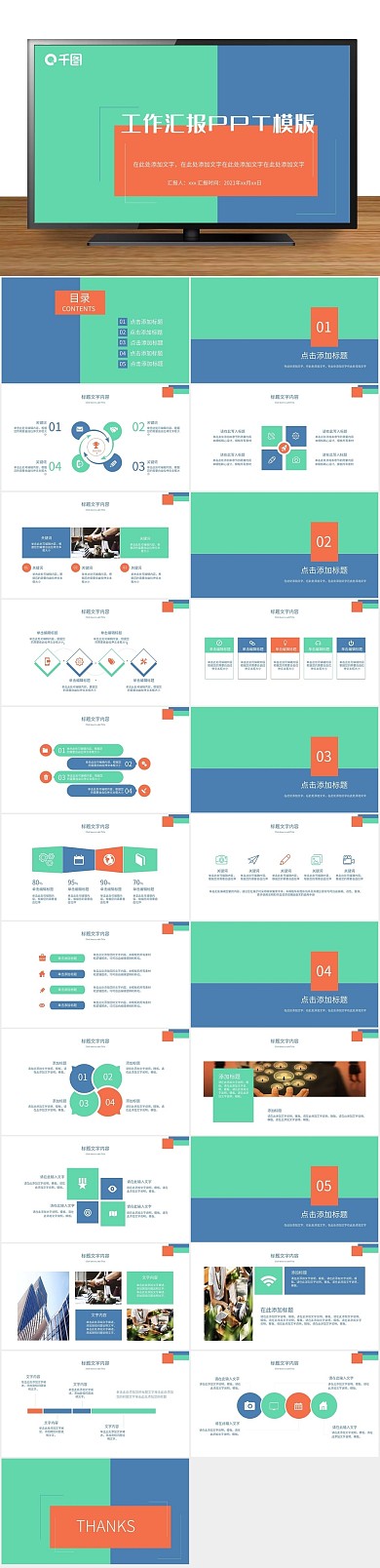 计划总结简约风工作汇报PPT模版
