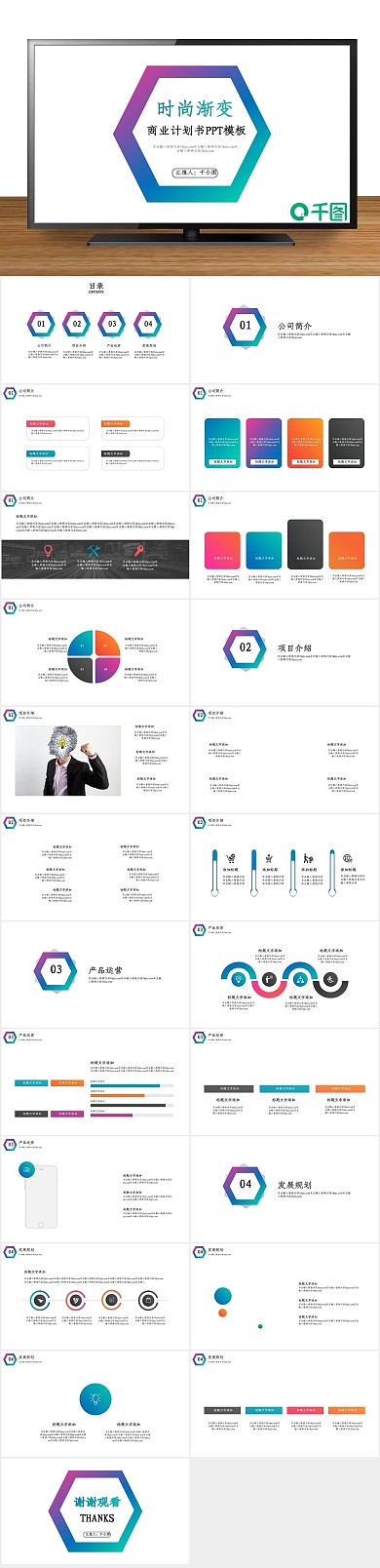 工作简约时尚渐变商业计划书PPT
