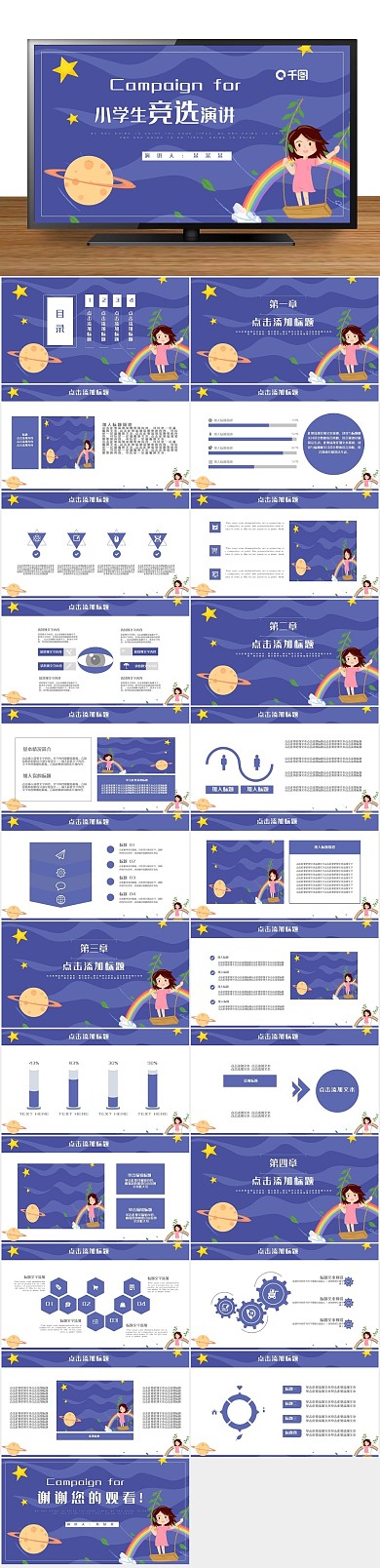 自我介绍儿童小学生竞选演讲通用PPT

