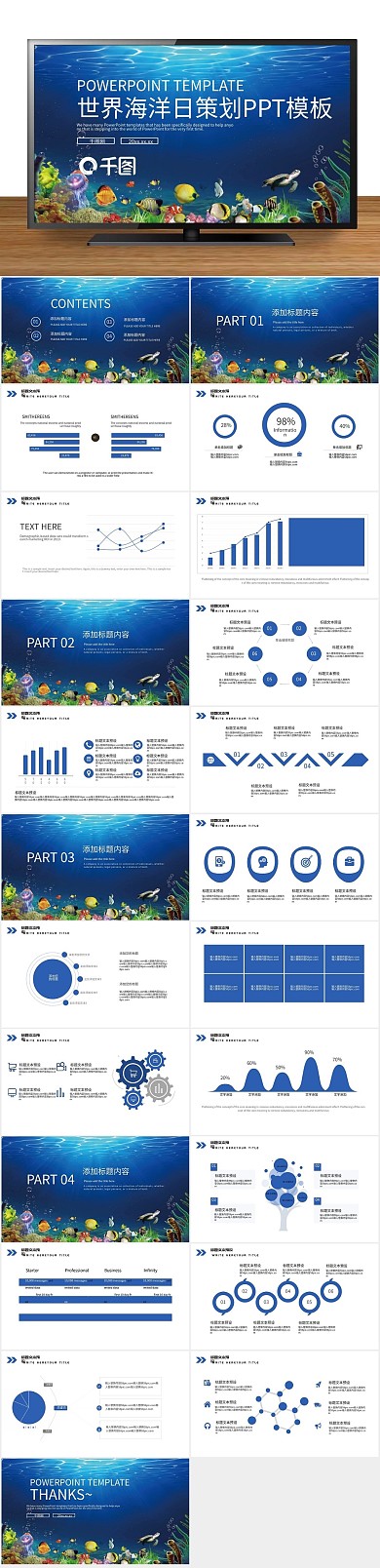 方案蓝色海洋日活动策划PPT

