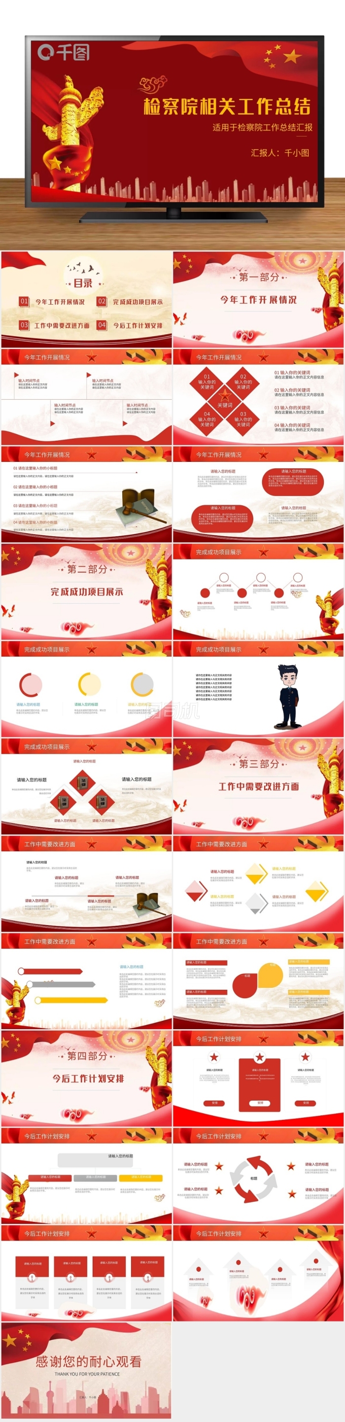檢察院工作匯報總結(jié)