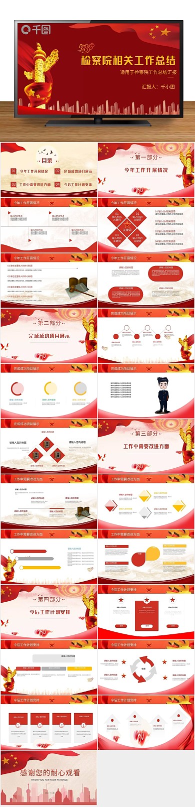 工作党建检察院工作汇报总结

