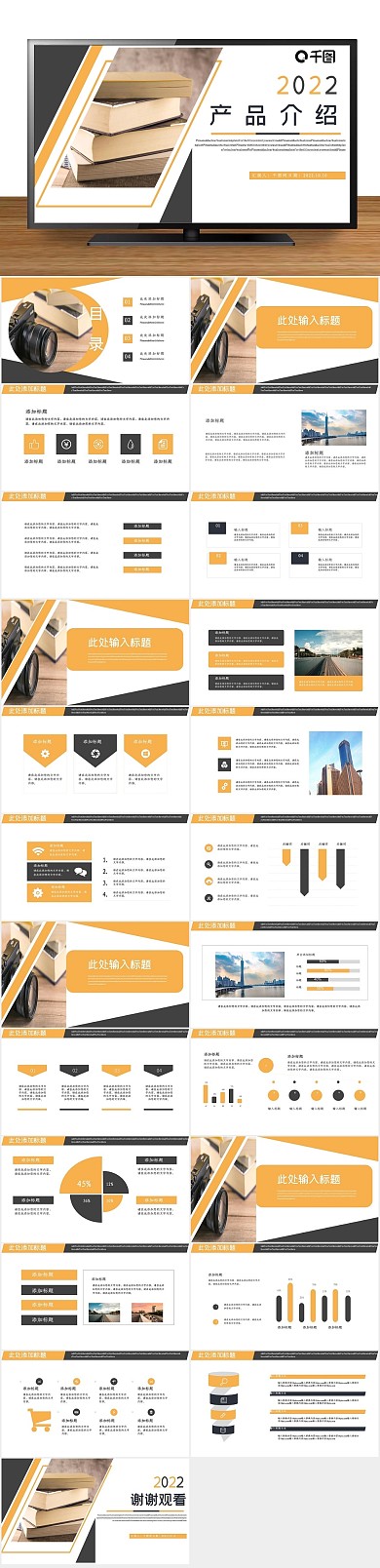 发布简约风产品介绍PPT
