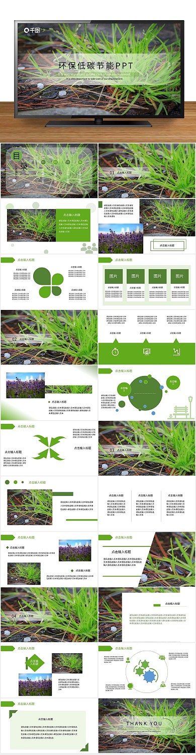 垃圾绿化低碳环保唯美公益宣传
