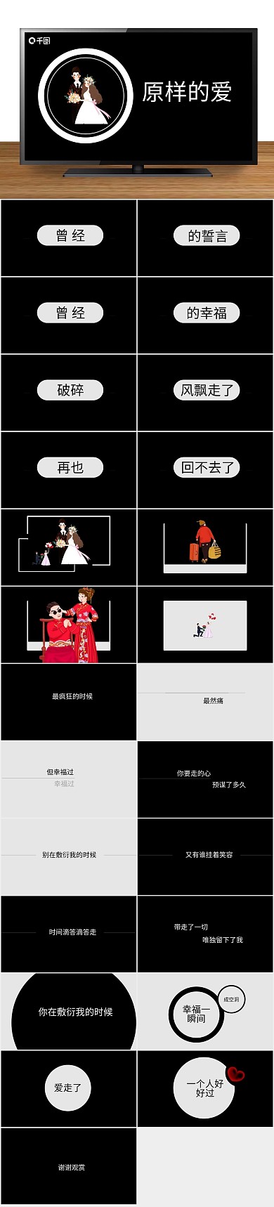 闪快节日别样的爱情留念快闪ppt
