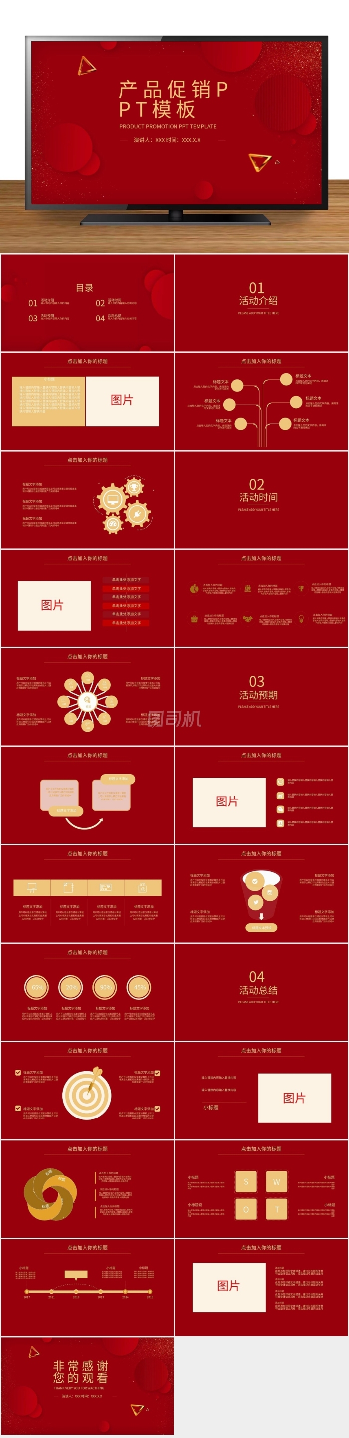 簡約產(chǎn)品促銷發(fā)布PPT模板