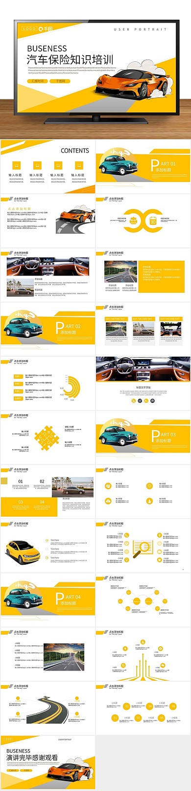 保险课件汽车保险知识培训PPT
