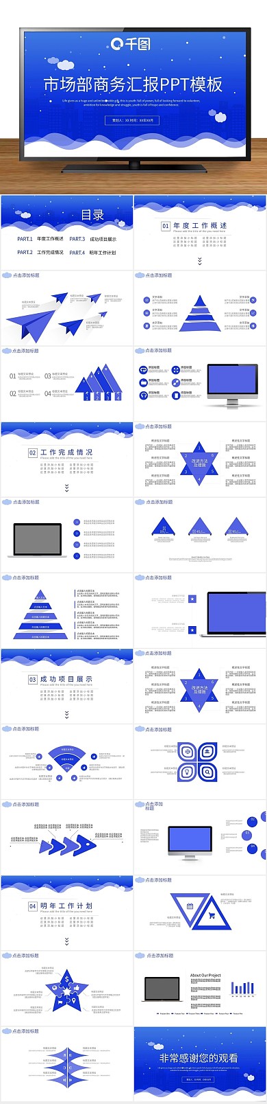 创意商业商务风市场部汇报PPT
