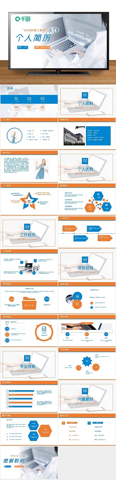 简历简约WEB前端工程师个人简历
