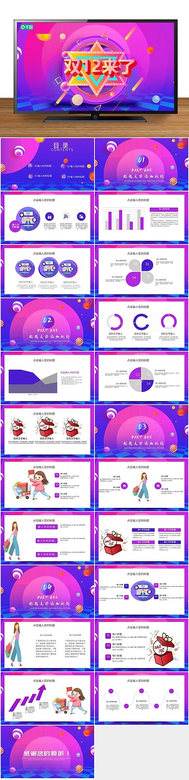 促销渐变双十二电商活动策划PPT
