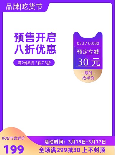 吃货节零食促销主图