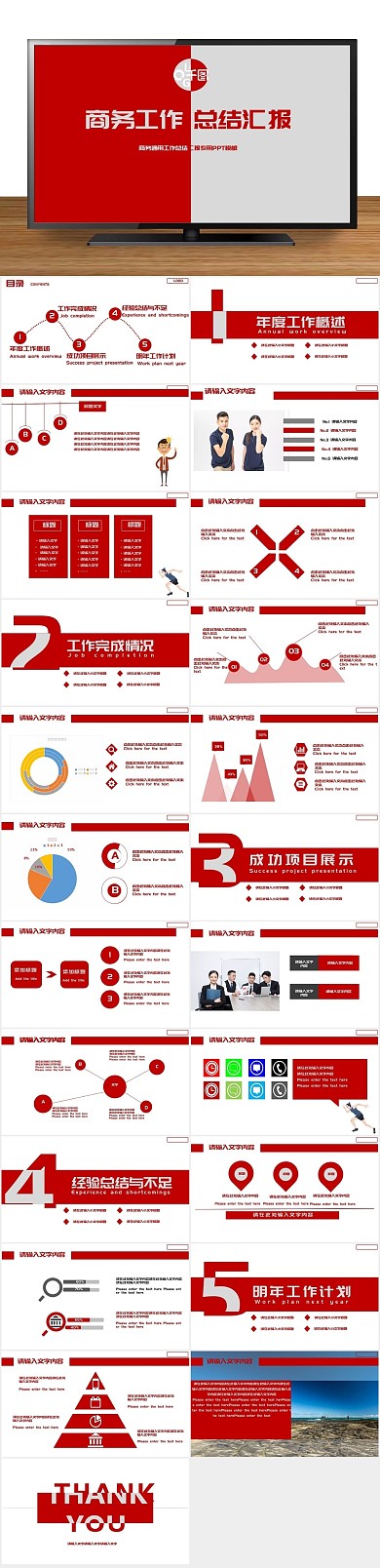 简约时尚商务工作总结计划汇报PPT

