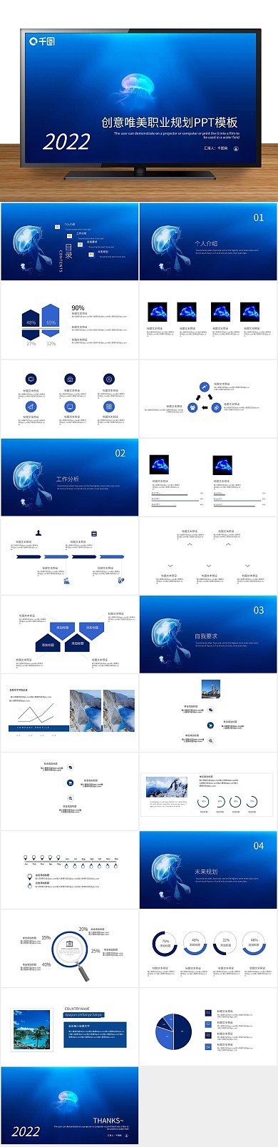 职业规划蓝色创意唯美职业规划PPT
