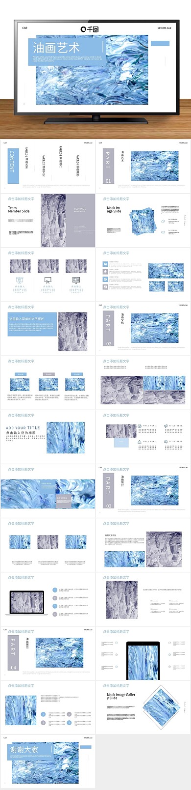 创意商业计划书精品油画艺术PPT
