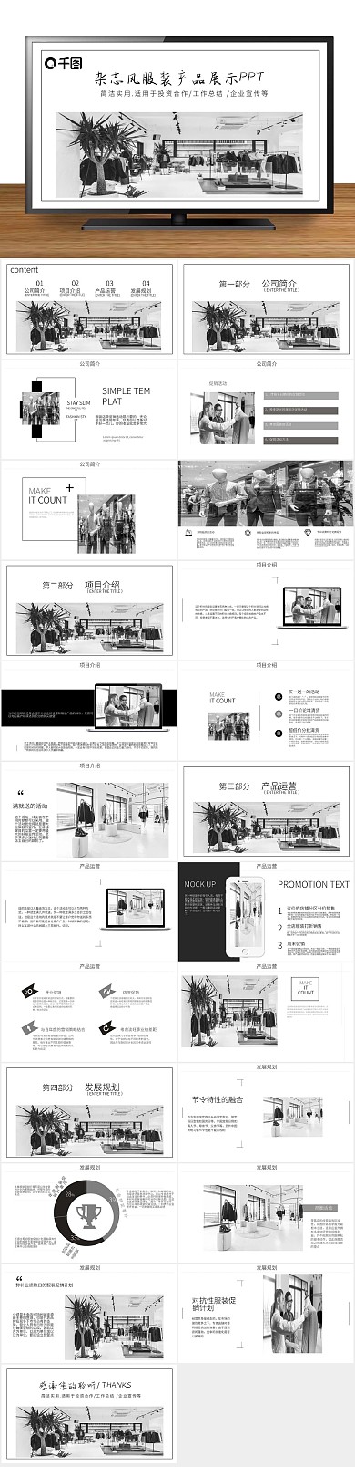 计划书汇报风服装产品展示PPT范本
