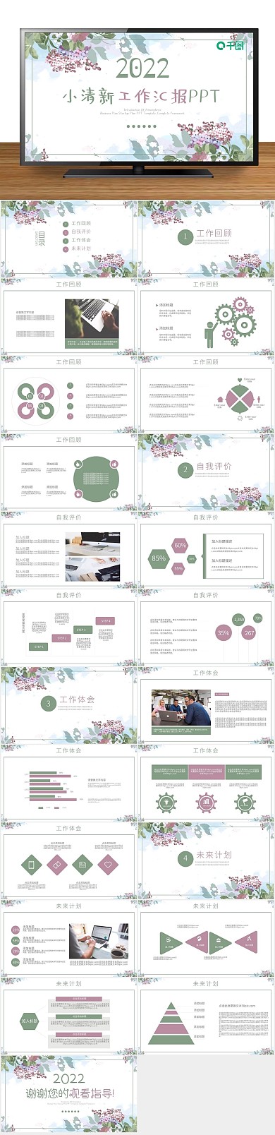 花卉夏季总结汇报商务通用ppt

