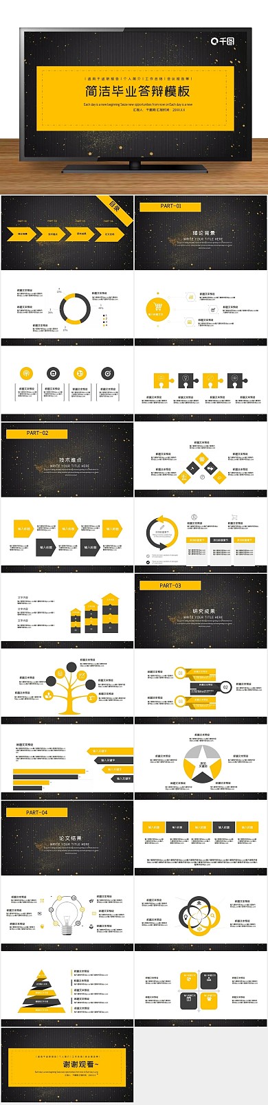 课题开题创意简洁毕业答辩PPT
