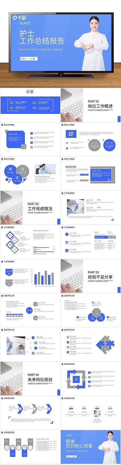 总结汇报护士工作总结报告汇总通用
