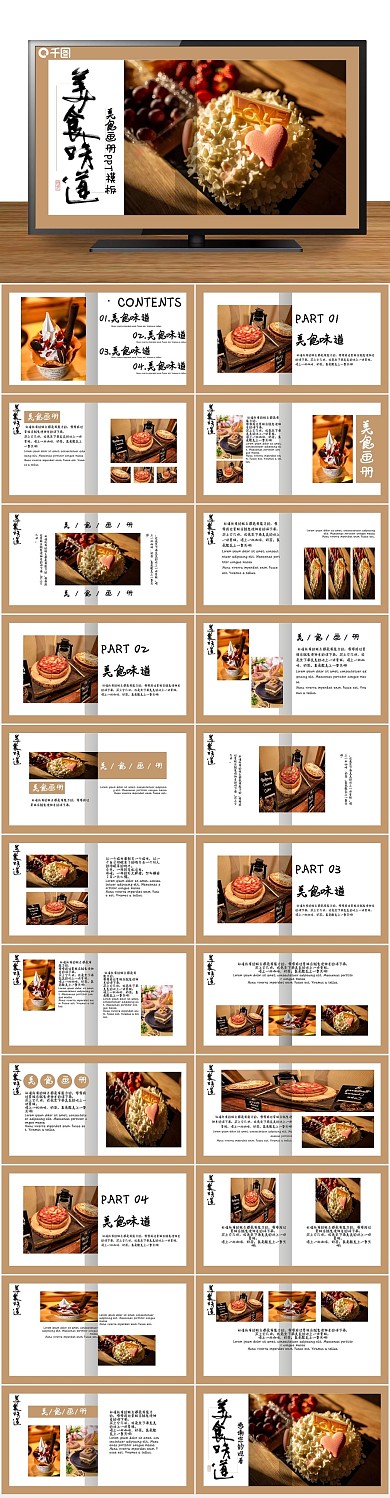 画册产品小清新甜品美食相册PPT
