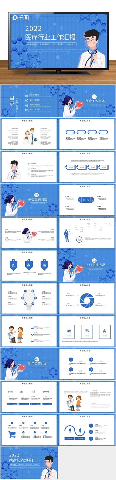 工作计划医疗行业临床工作汇报PPT
