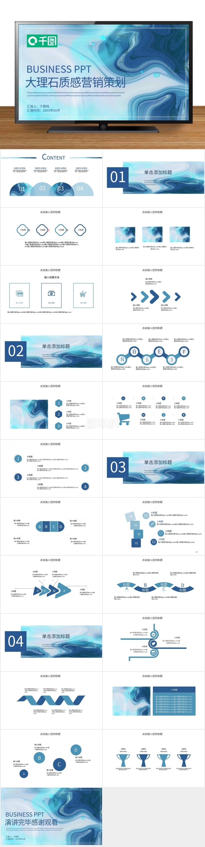 大理石質(zhì)感營銷策劃PPT模板