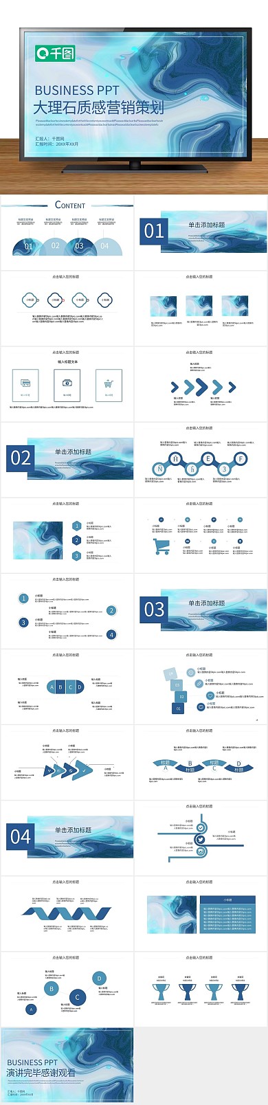 个人简历大理石质感营销策划PPT
