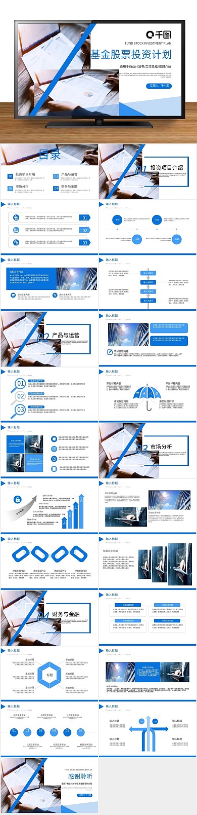 投资金融基金股票投资计划PPT
