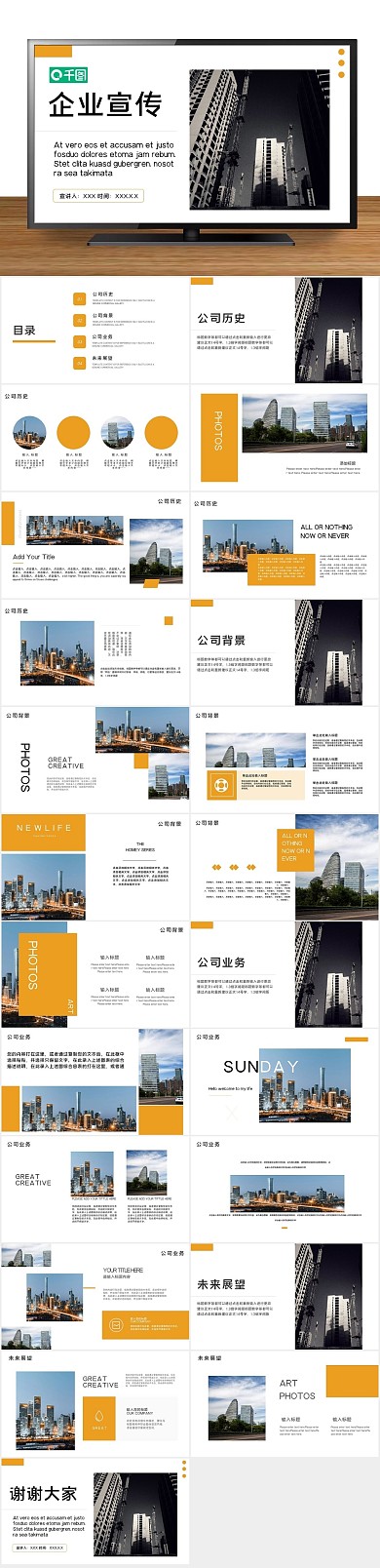 创意简约产品企业宣传画册PPT
