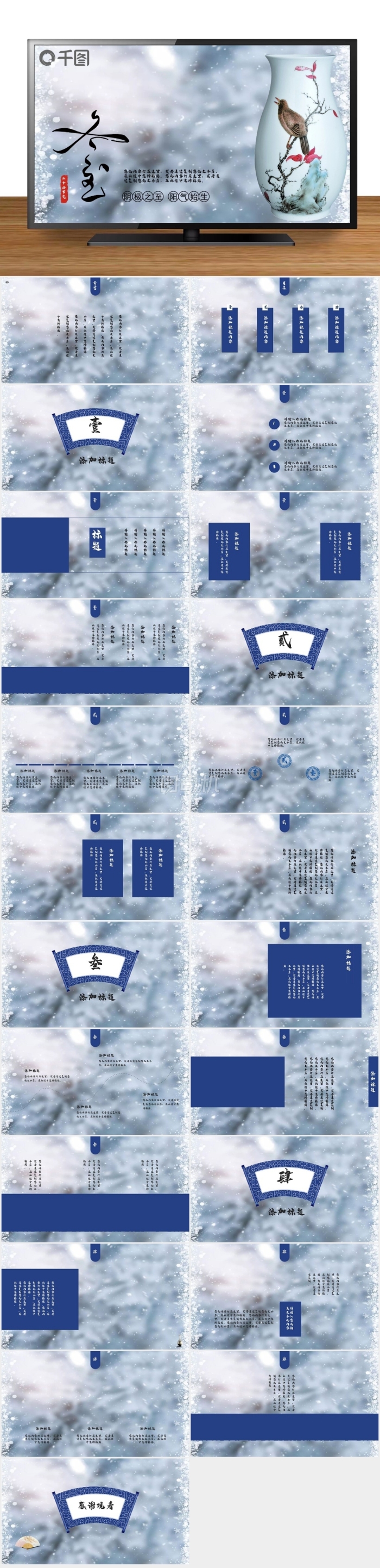 藍(lán)色中國(guó)風(fēng)冬至立冬ppt模板