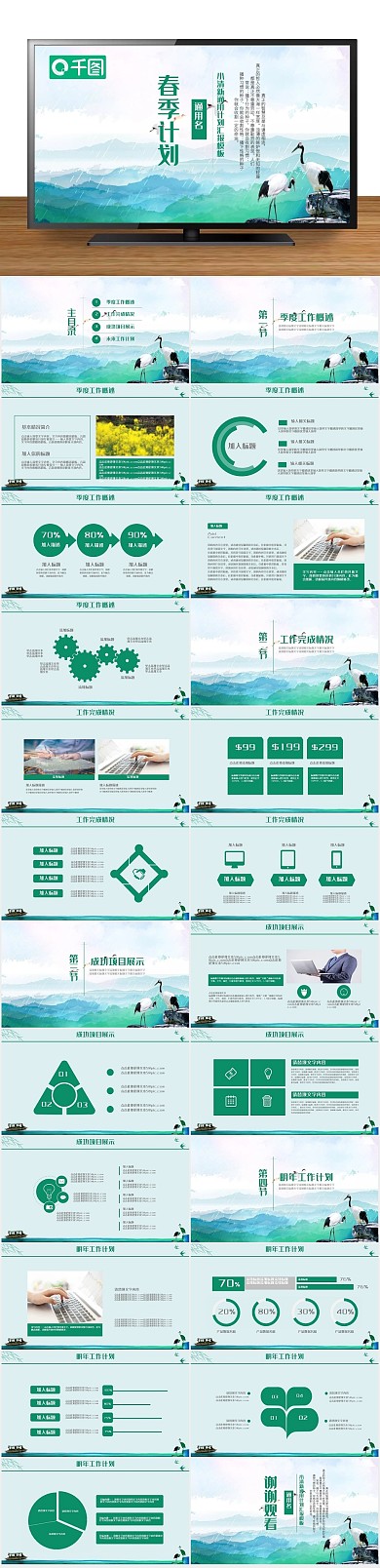 工作汇报商务春季计划季度总结PPT

