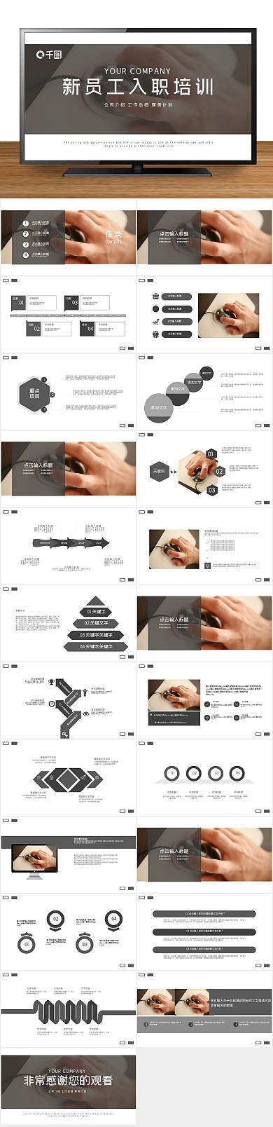 课件教育商务风新员工入职培训PPT

