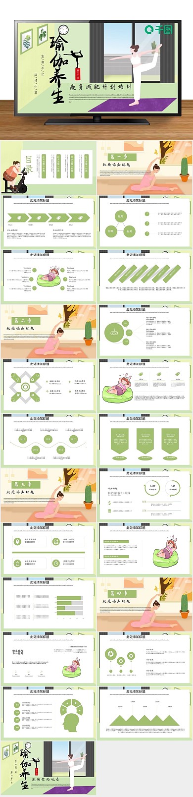 计划培训课件PPT1
