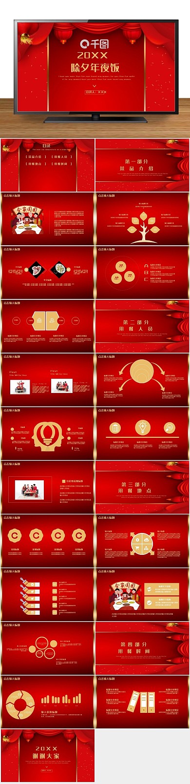 活动策划中国风除夕年夜饭PPT
