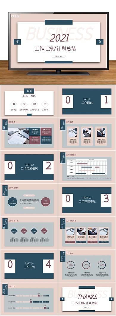 简约大气工作汇报总结计划通用
