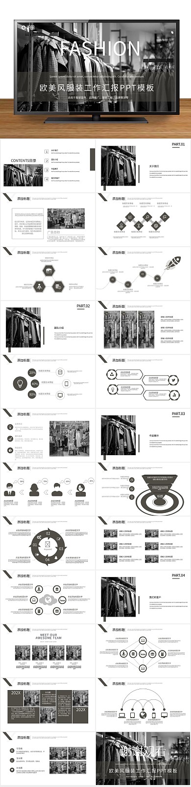 创意商业欧美风服装工作汇报PPT
