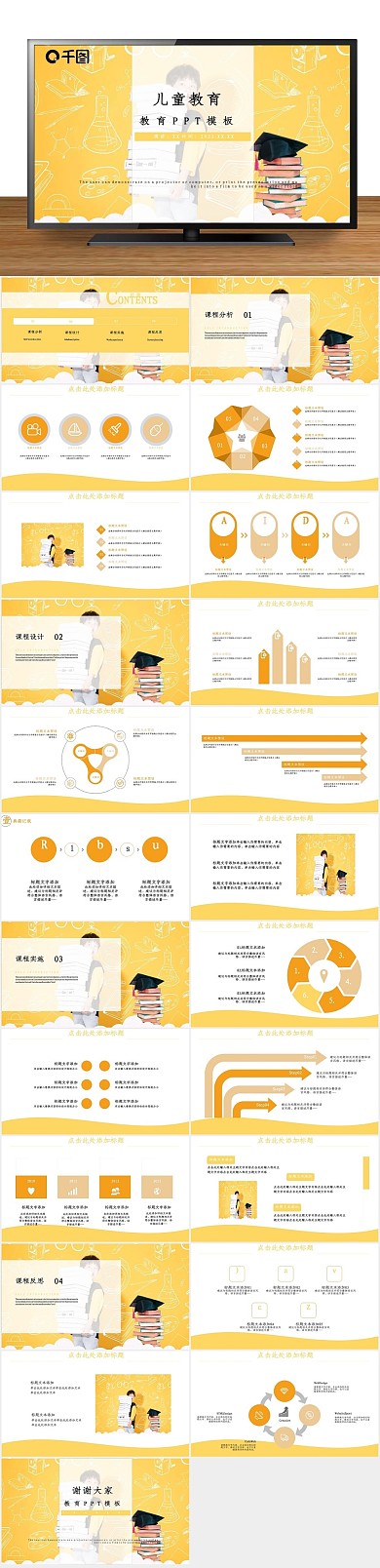教学创意儿童教育培训通用PPT
