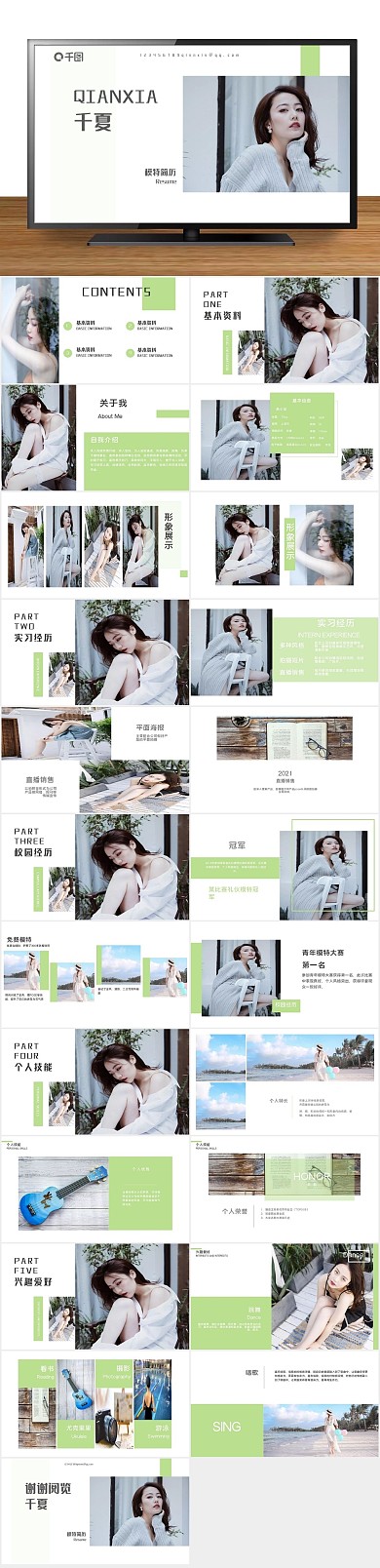 杂志画册个人简历模特简历清新简约风
