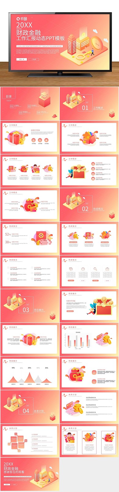 创意商业财政金融工作汇报动态
