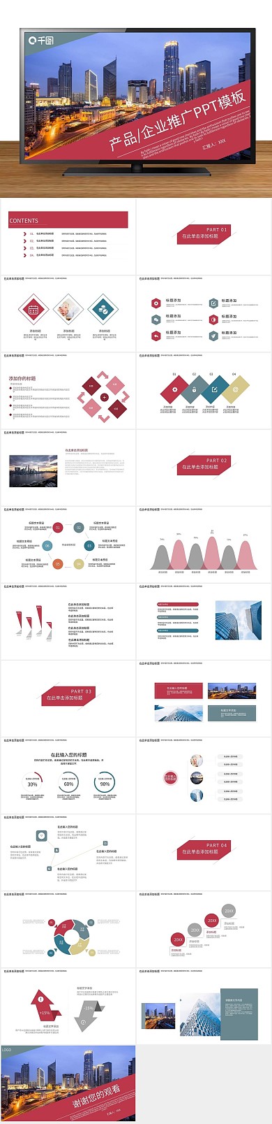 课件简约培训产品企业推广PPT

