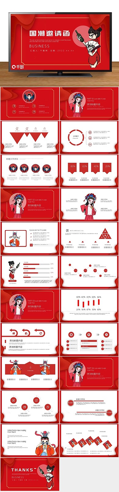中国风红色喜庆国潮邀请函PPT
