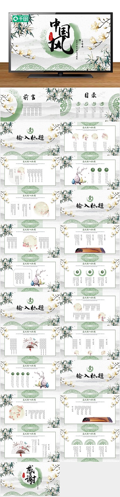 古风简约水墨山水中国风PPT
