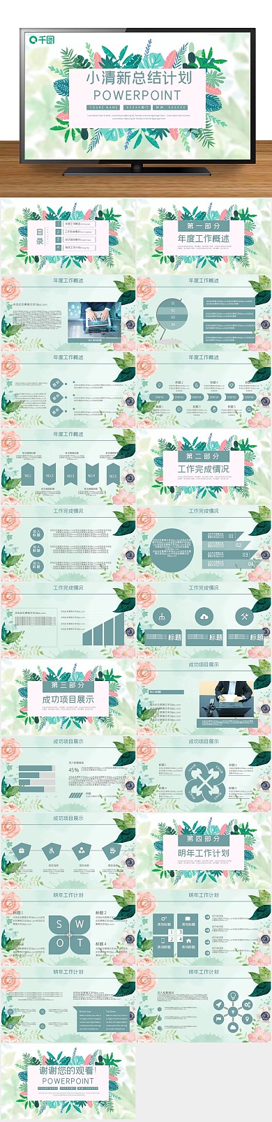 花卉夏季计划述职报告通用ppt
