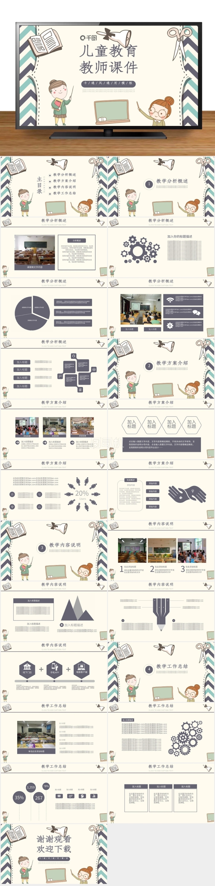 卡通風(fēng)商務(wù)通用兒童教育教師課件PPT