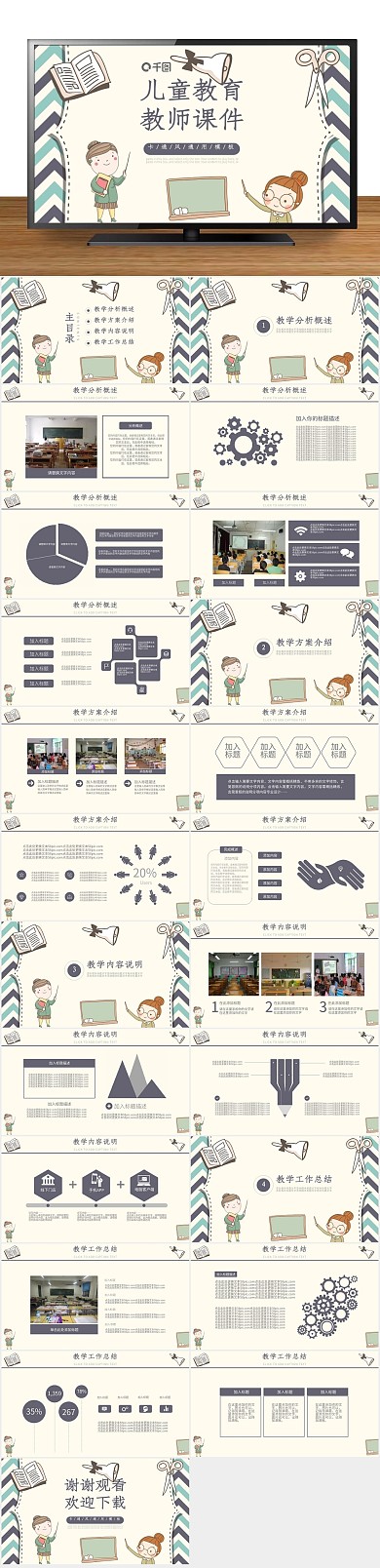 教育儿童通用儿童教育教师课件PPT
