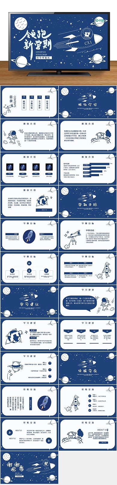 班会教育画风开学季家长会PPT
